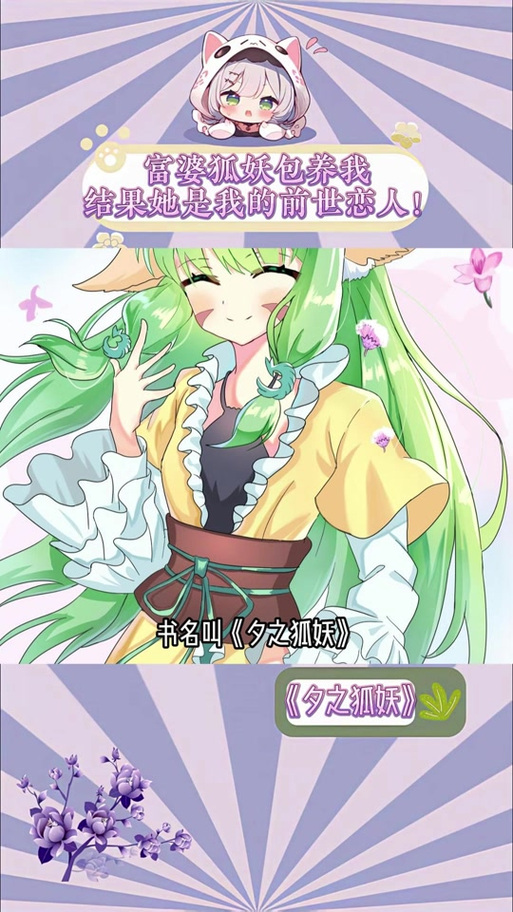 《狐妖小红娘之天狂传说》缩略图