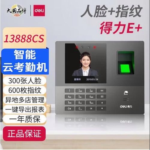 得力考勤管理系统官网