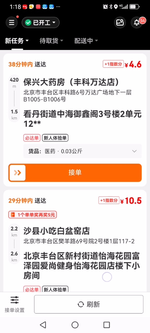 手机怎么设置抢单最快