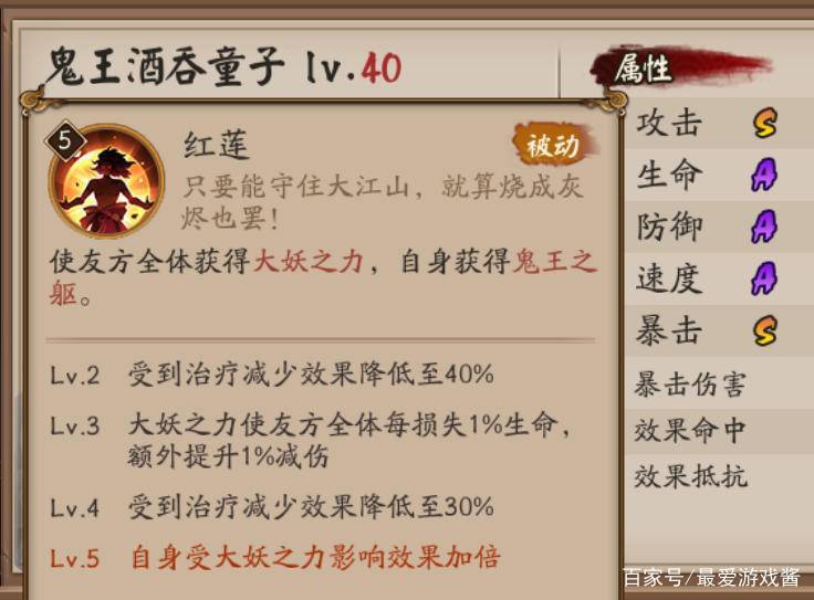 酒吞暴击还是爆伤