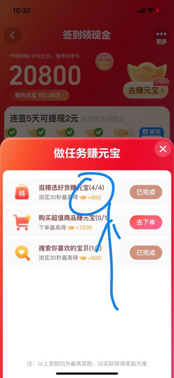 淘宝天天领现金去哪了