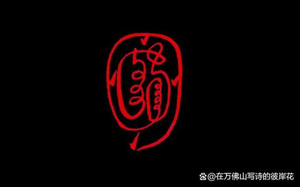 姓名印章一阴一阳图