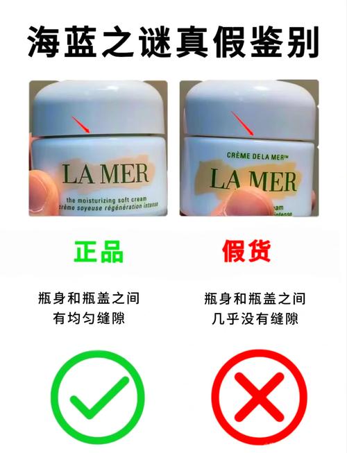 如何验证海蓝之谜是否正品