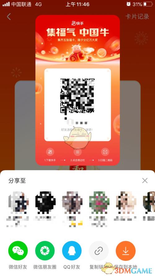 快手极速版卡片怎么送