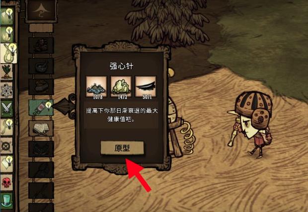 饥荒怎么增加血量上限缩略图