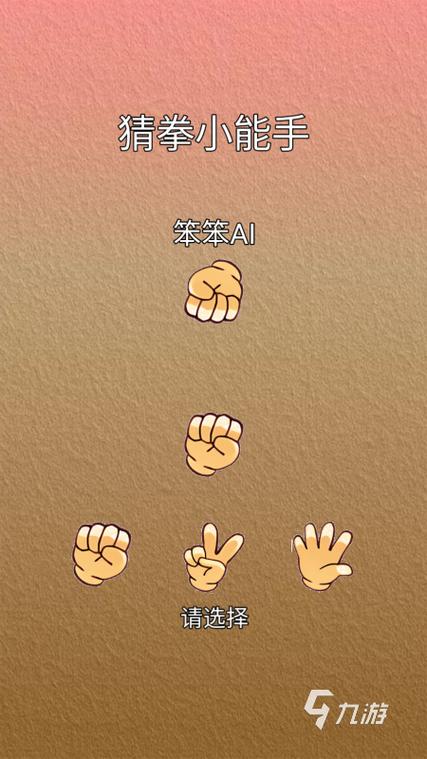 放学后的猜拳的游戏缩略图