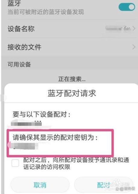 怎么给蓝牙设置密码图标