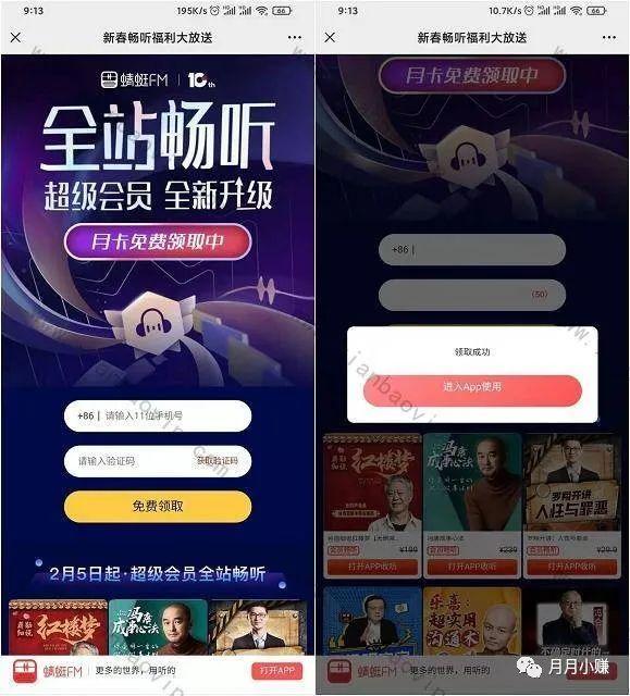 蜻蜓fm会员兑换码分享