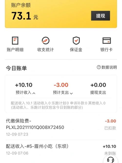 美团众包保险费扣除方式