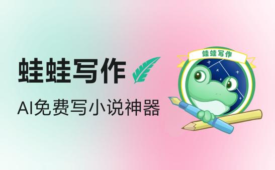 蛙蛙写作官网app下载游戏截图