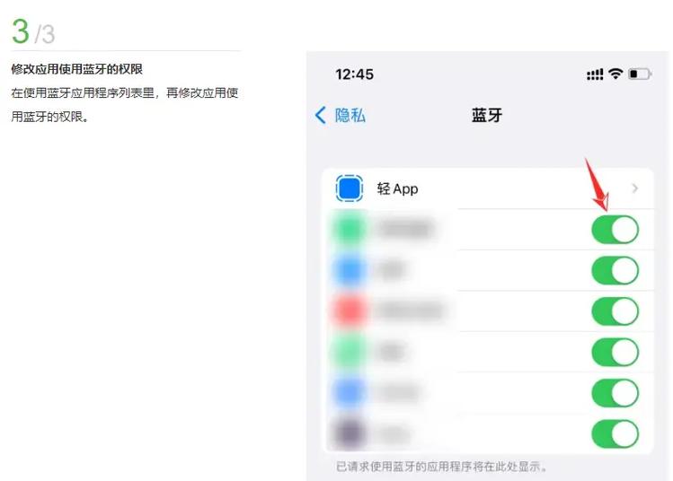 苹果手机蓝牙权限在哪设置方法