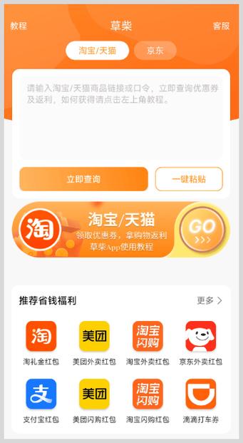 领券返利的app