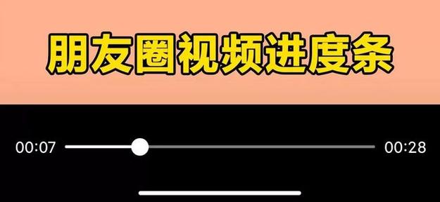 微信朋友圈小视频清晰度截图