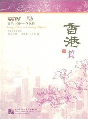 香港教材是什么版本