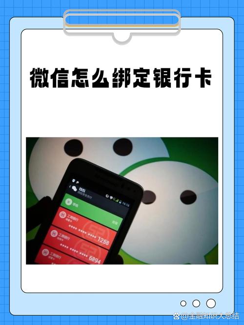 微信实名认证绑定银行卡失败缩略图