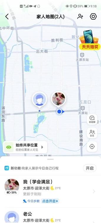 高德地图怎么定位家人的位置