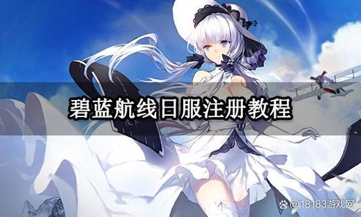碧蓝航线日服账号登录图标