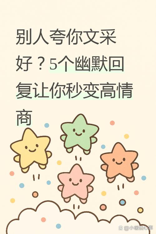 被夸文采好幽默回复