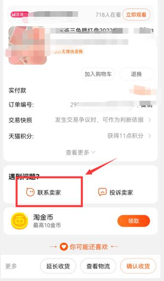 淘宝收货地址突然没有了