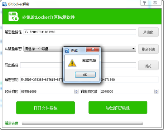 移动硬盘加密了怎么解除