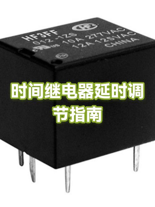 延时开关时间设置