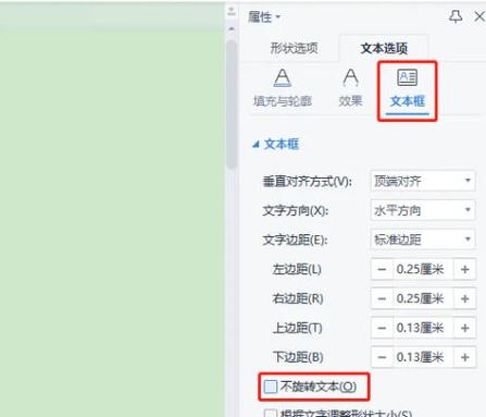 文档字体怎么旋转