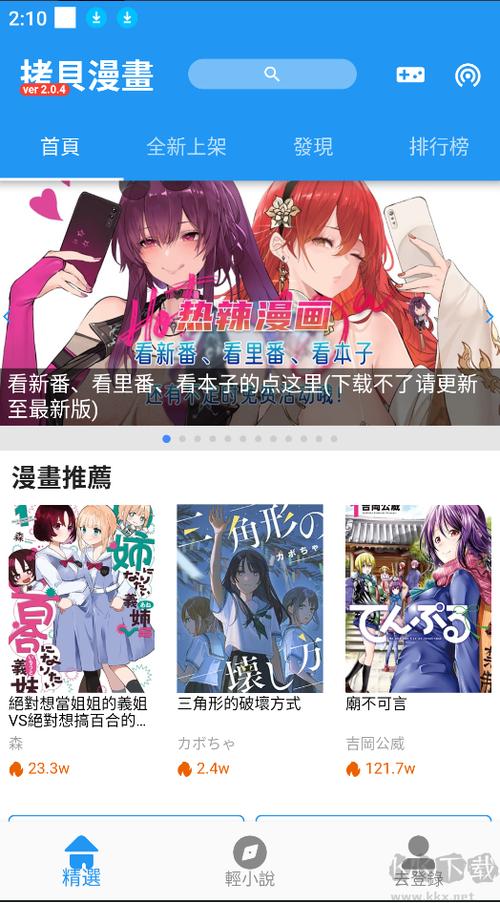 拷貝漫畫官方正版下载图标