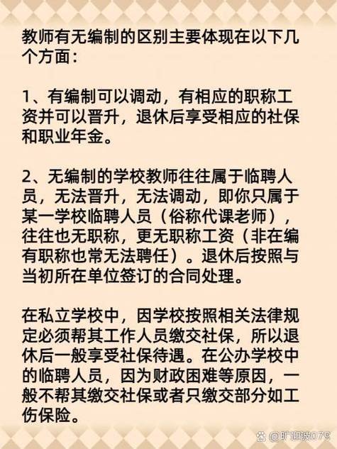 取消编制对在编教师有影响吗