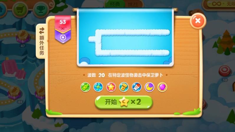 保卫萝卜2第53关通关秘籍