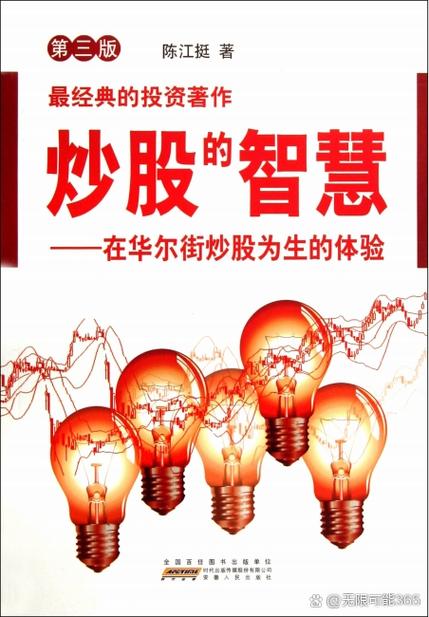 炒股的智慧pdf