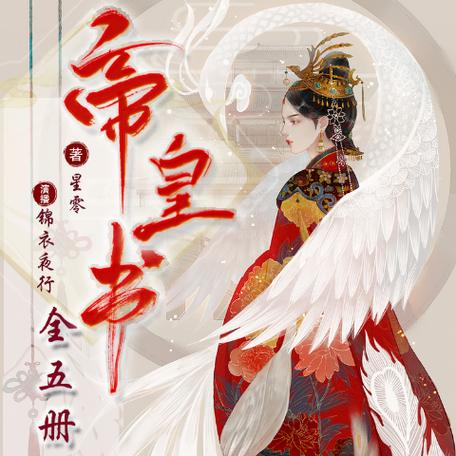 帝皇书下载