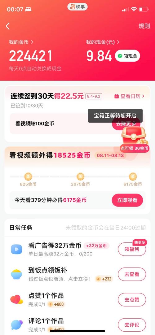 快手小说领金币突然不见了截图