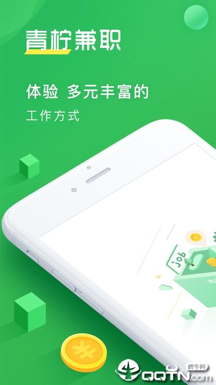 青柠兼职安卓版
