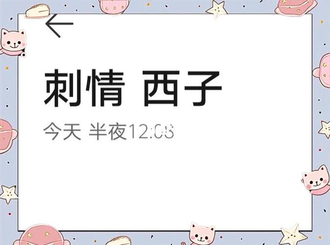 刺情西子书评