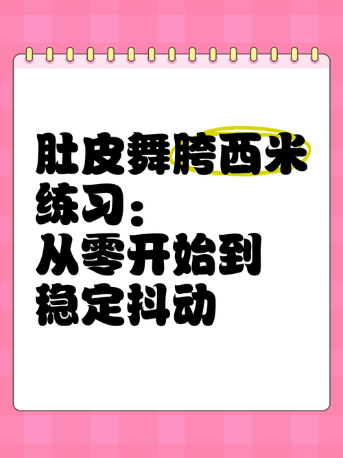 胯西米最简单三个口诀