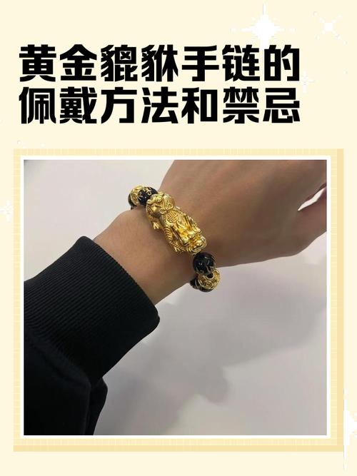 手戴貔貅有什么讲究