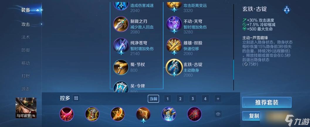 s18马可波罗最强出装