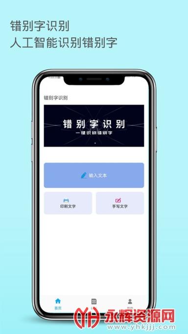 自动识别错别字app