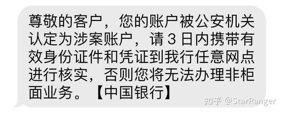 银行动户通知欠费已冻结