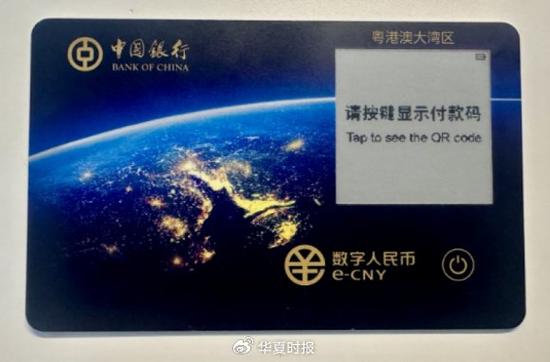 中国银行数字人民币钱包缩略图