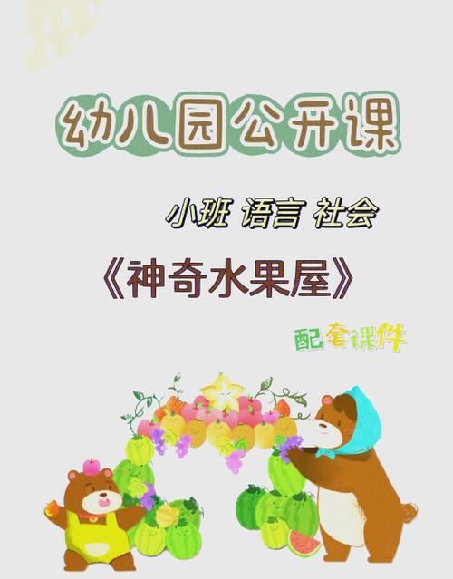 水果猜猜猜教案小班