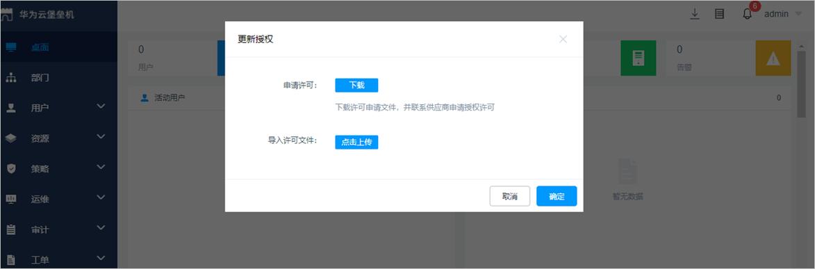 校园网显示授权到期