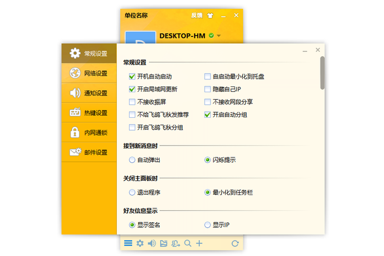 内网通软件