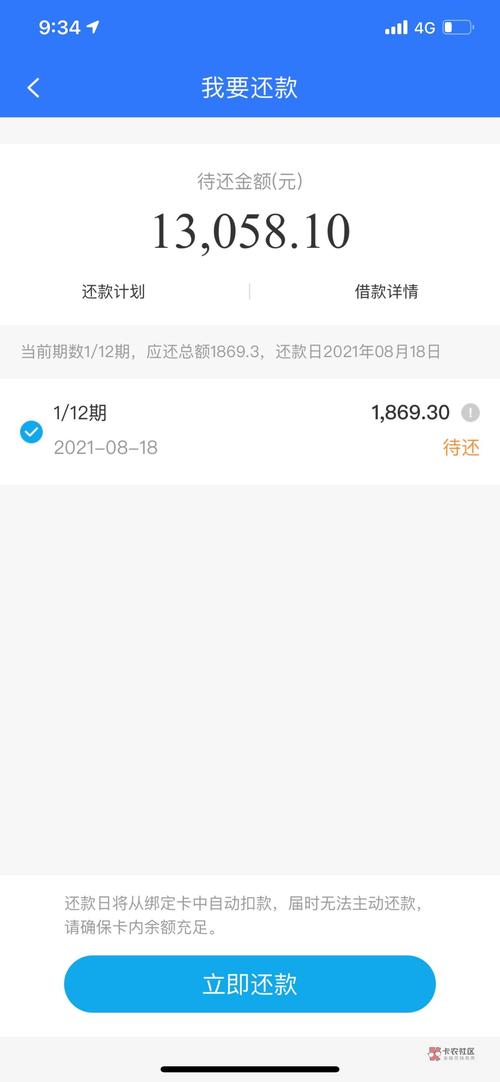 恒易贷榕树版几天到账截图