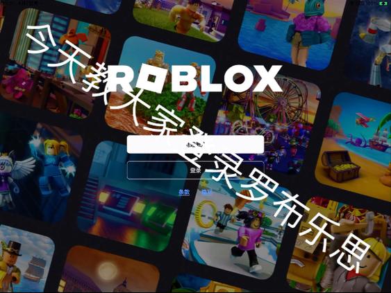 roblox公用账号大全