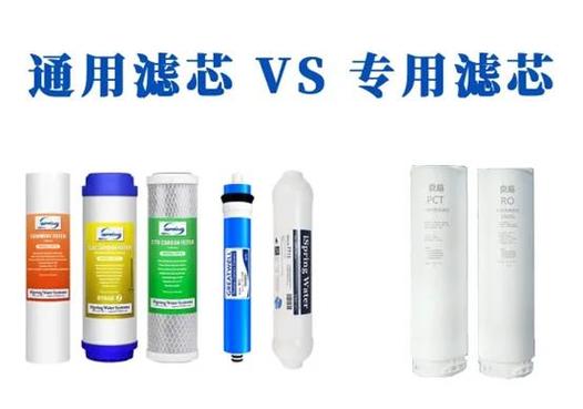 不同品牌净水器滤芯通用吗