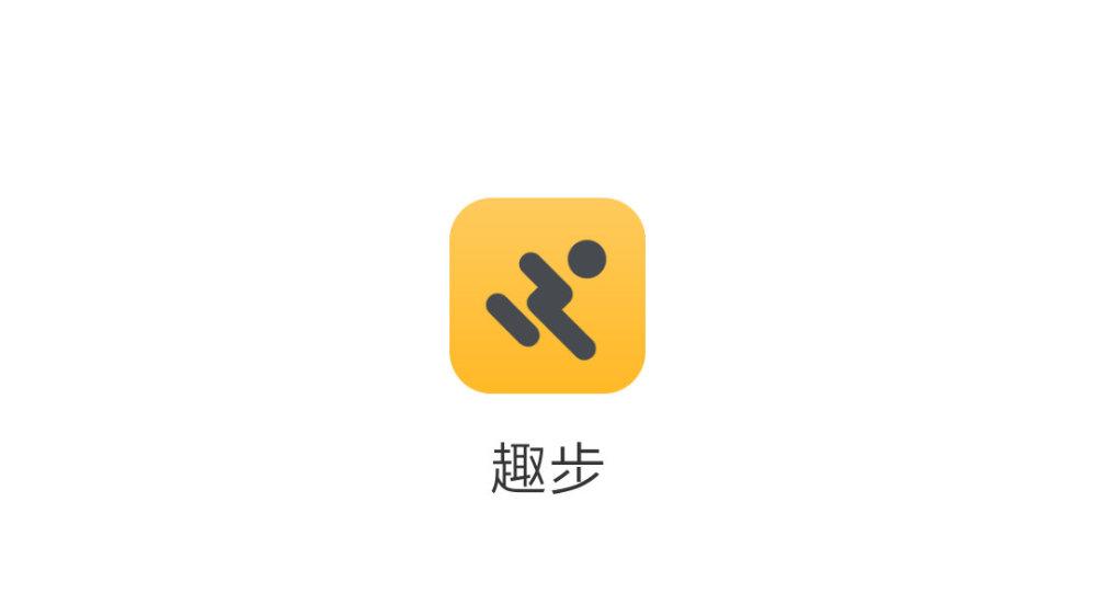 趣步是官方正规的吗