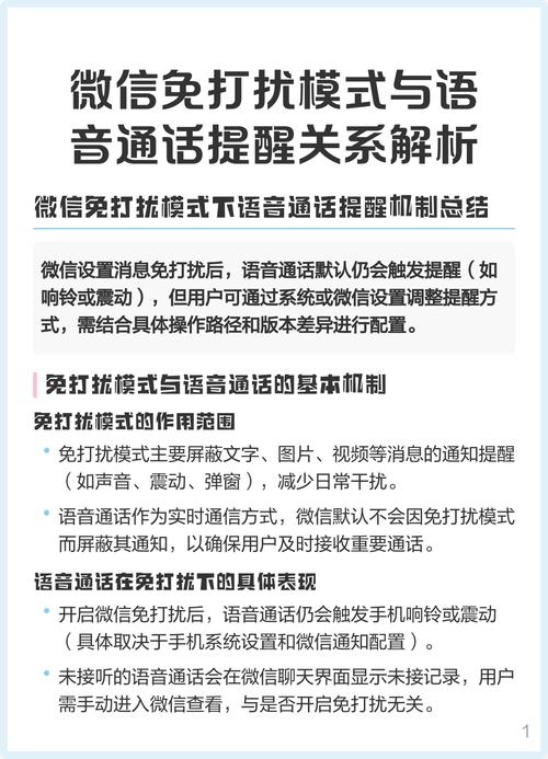 QQ消息免打扰语音聊天还能响吗