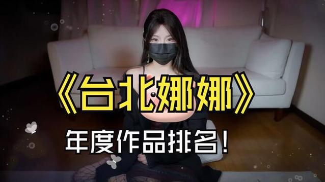 台北娜娜的vlog最新一期内容游戏截图