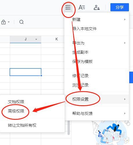 腾讯文档怎样申请编辑权限